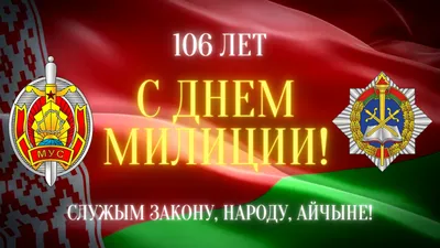 🌺Прикольное поздравление с Днем Полиции🌺С Днем Милиции Красивое  Поздравл... | Полиция, Важные даты, Поздравительные открытки