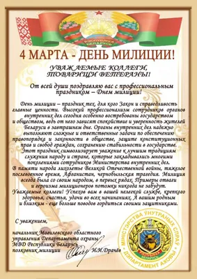 Лукашенко поздравил сотрудников МВД с Днём милиции: «Граждане уверены, что  и впредь будут надёжно защищены»