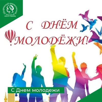 Смолевический районный исполнительный комитет - Программа областного  молодежного праздника «День молодежи и студенчества 2022»