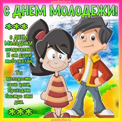 День молодежи России | 23.06.2023 | Лермонтов - БезФормата