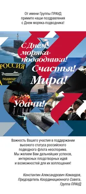 30 октября – День моряка-надводника - Музей истории подводных сил России  имени А.И. Маринеско