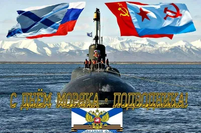 День моряка-подводника 2023, Тольятти — дата и место проведения, программа  мероприятия.