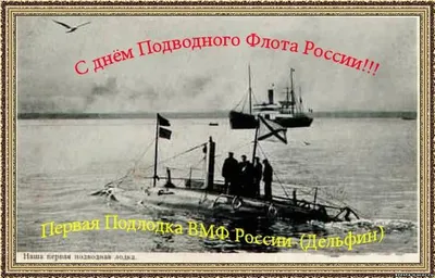 ⚓ С Днём Подводника! ⚓ 19 марта день моряка-подводника! Шикарное  Поздравление - YouTube