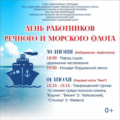 Вместе празднуем День работников морского и речного флота!