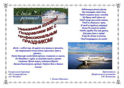 С Днём работников морского и речного флота! – Marine Technics