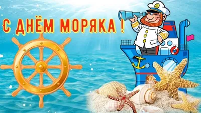 Поздравление жителей Находки с Днем работников Морского и Речного флота! |  Новости