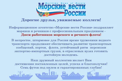 3 июля 2022 — День работников морского и речного флота / Открытка дня /  Журнал Calend.ru