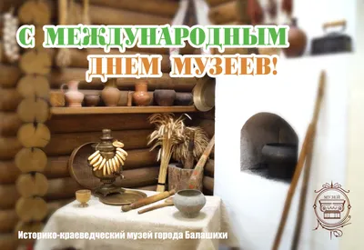 Международный день музеев | 18.05.2023 | Яранск - БезФормата