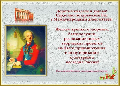 С Международным днём музеев! | Пензенская областная картинная галерея им.  К.А. Савицкого