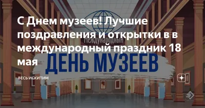 Фото - Поздравления с Международным днем музеев - Государственный  Лермонтовский музей-заповедник «Тарханы»