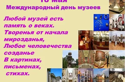 18 мая - Международный день музеев - Орловский краеведческий музей