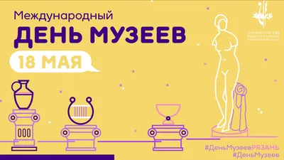 Международный день музеев | 18.05.2022 | Калининск - БезФормата
