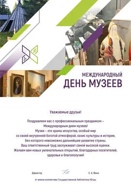 С Международным днем музеев! | Museum.by