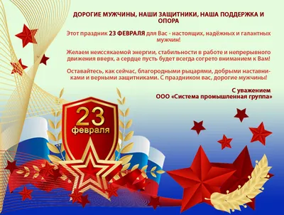 С 23 февраля! - ФасадНиНо