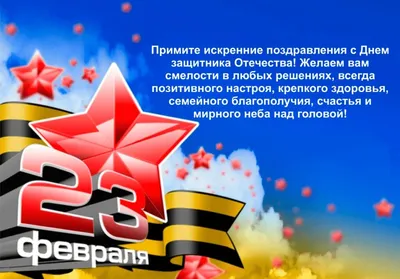 Поздравительные картинки для мужчин в честь 23 февраля!