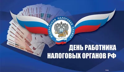 День налоговика Украины 2022 – прикольные картинки и открытки с  поздравлениями для работников налоговой службы