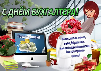 Очень красивые поздравления для всех налоговиков в День работника налоговых  органов РФ 21 ноября
