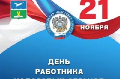 Вячеслав Третьяков: Уважаемые сотрудники налоговых органов России! Искренне  и от души поздравляю Вас с вашим профессиональным праздником — с Днем  работников налоговых органов! - Лента новостей ЛНР