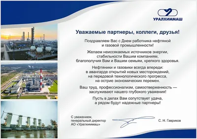 С днем газовика и нефтяника! Огонек газовой плиты, гул мотора самолета,  тепло в квартире, топливо в бензобаке.. | ВКонтакте