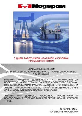 Музыкальные поздравления с Днем нефтяника и газовщика | Праздник, Открытки,  Васи