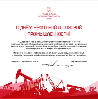 Сегодня день нефтяной и газовой промышленности | Пикабу