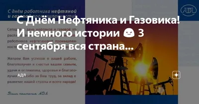 День газовика: истории из жизни, советы, новости, юмор и картинки — Все  посты | Пикабу