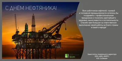 Профессиональные праздники — День нефтяника. Бизнес-сувениры и нанесение  логотипа компании в сувенирной компании Комус-Реклама.