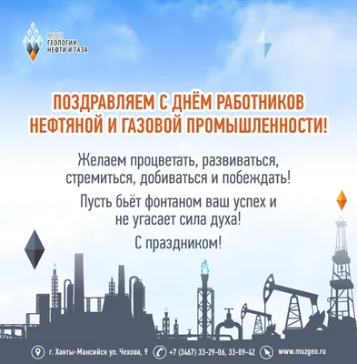 День нефтяника 2024: какого числа, история и традиции праздника