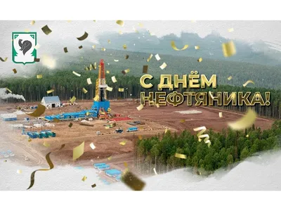 Сегодня День работников нефтяной и газовой промышленности — Официальный  сайт Керченского городского совета