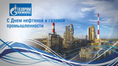 3 сентября- День работников нефтяной и газовой промышленности - ОРТ:  ort-tv.ru