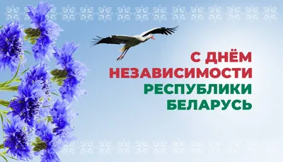 Поздравление ректора ТашГТУ с Днем Независимости Республики Беларусь –  Белорусский национальный технический университет (БНТУ/BNTU)