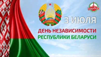 Поздравление Президента с Днем Независимости Беларуси: | УО \"Мозырский  государственный музыкальный колледж\"