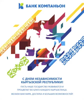 31 августа день независимости кыргызстана PNG , день независимости, независимость  кыргызстана, красочная лента с национальным флагом кыргызстана PNG картинки  и пнг рисунок для бесплатной загрузки