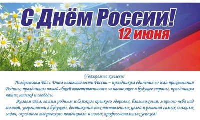 Картинки С Днем Независимости России