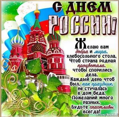 Сегодня в нашей стране отмечают День независимости России. Или просто День  России 🇷🇺 С праздником 🎆 | Instagram