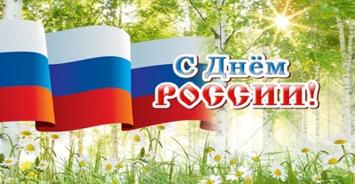Поздравляем с Днем независимости Латвийской Республики! – Федерация  Мигрантов России