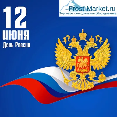 День независимости\" России обрел новый смысл