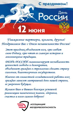 12 июня - День независимости России