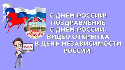 День независимости России! — КТПС