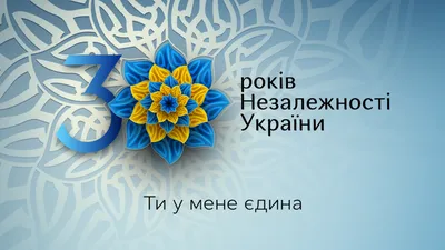 С Днем Независимости Украины! – ООО \"МАШИНТЕХ\"