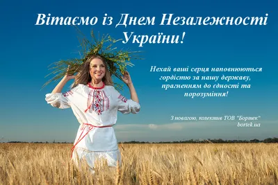 С Днем Независимости Украины!