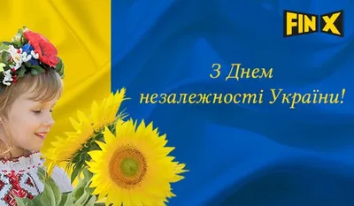 Картинки с Днем Независимости Украины 2023: поздравления – Люкс ФМ