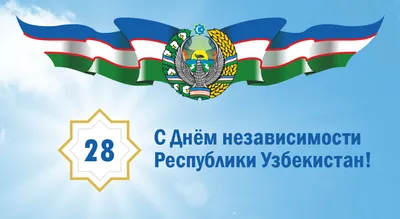 С Днем Независимости Республики Узбекистан и священным праздником Курбан  Хайит! | YULDUZ USMANOVA