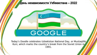 Поздравление с днем независимости Узбекистана - 71 фото