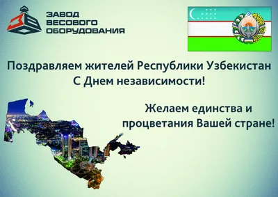 Открытка ко дню независимости узбекистана прозрачный дизайн иллюстрации PNG  , узбекистан, день независимости, 1 сентября PNG рисунок для бесплатной  загрузки