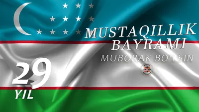 1 сентября день независимости узбекистана поздравительная открытка PNG ,  узбекистан в день независимости, 1 сентября, Национальный день PNG рисунок  для бесплатной загрузки