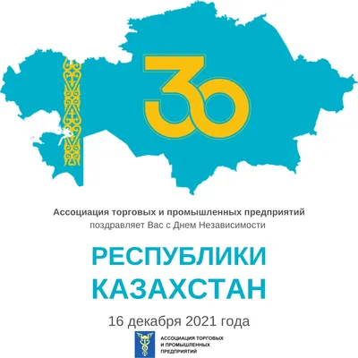 С ДНЕМ НЕЗАВИСИМОСТИ! | Казахский национальный университет им. аль-Фараби