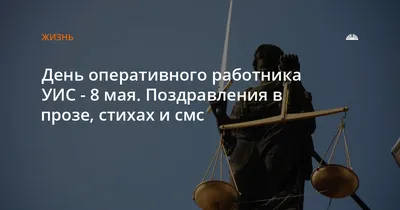 День оперативного работника уголовно-исполнительной системы России -  Праздник