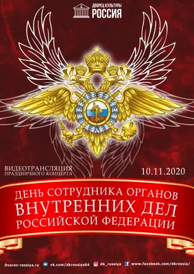 С Днем чествования ветеранов органов внутренних дел и внутренних войск МВД  Республики Беларусь! | Брестское областное управление Департамента охраны  МВД Республики Беларусь