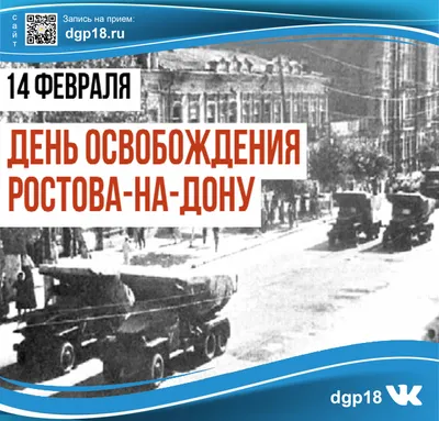 Сталин в упорном бою победил «влюбленного» Валентина в Ростове 14 февраля